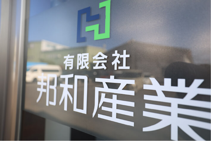 会社案内